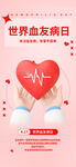 世界艾滋病日宣传海报