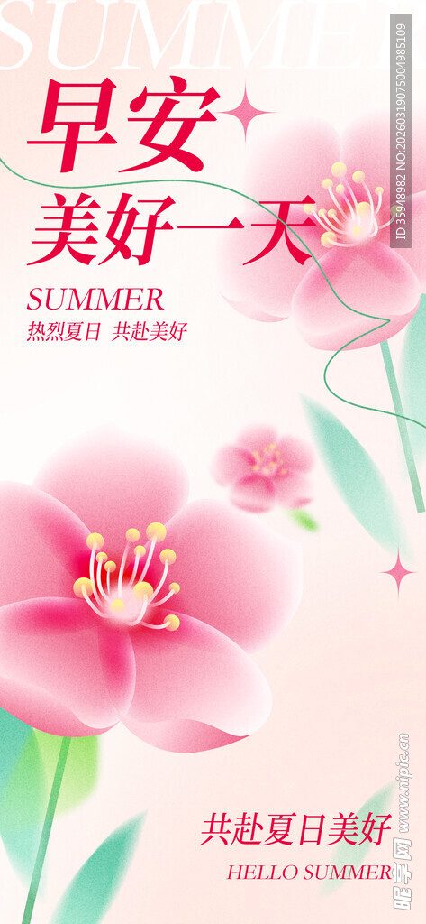 早安美好 绽放的粉色花卉