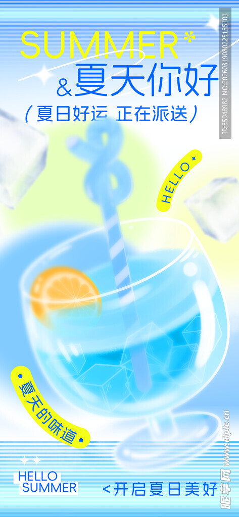 夏日清凉饮品 沁爽一夏