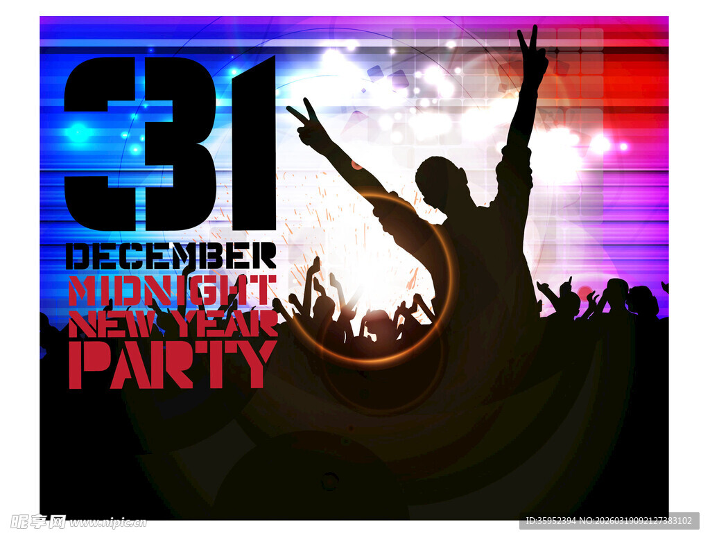 跨年派对海报