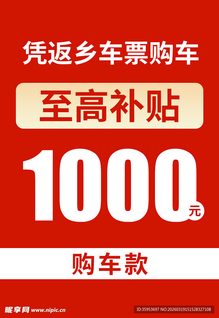 直播牌 返乡优惠 车顶牌