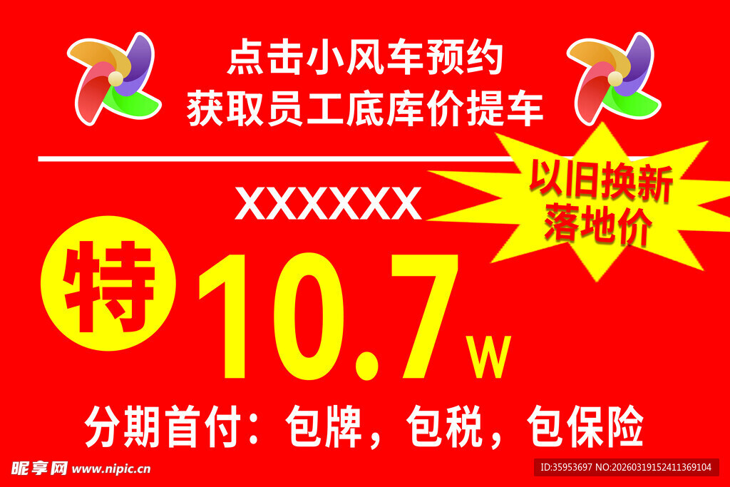 直播 特价车顶牌