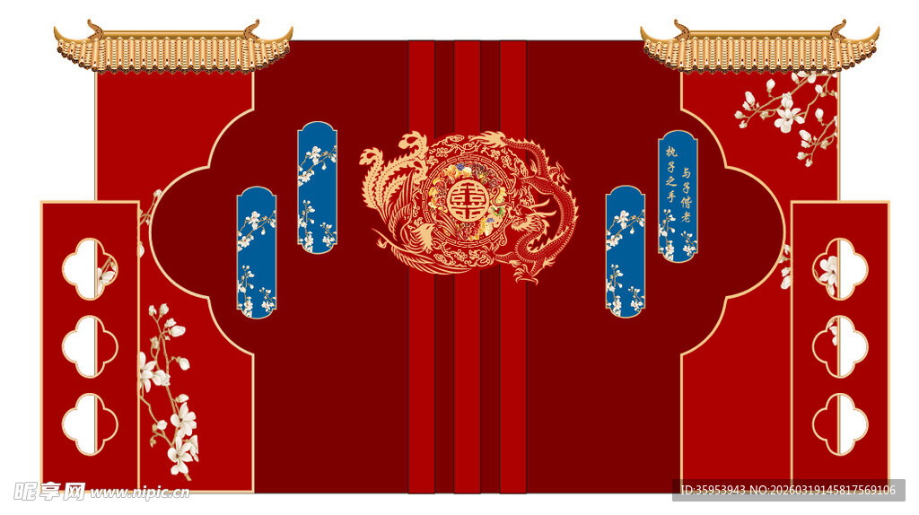 中式婚礼舞台背景装饰