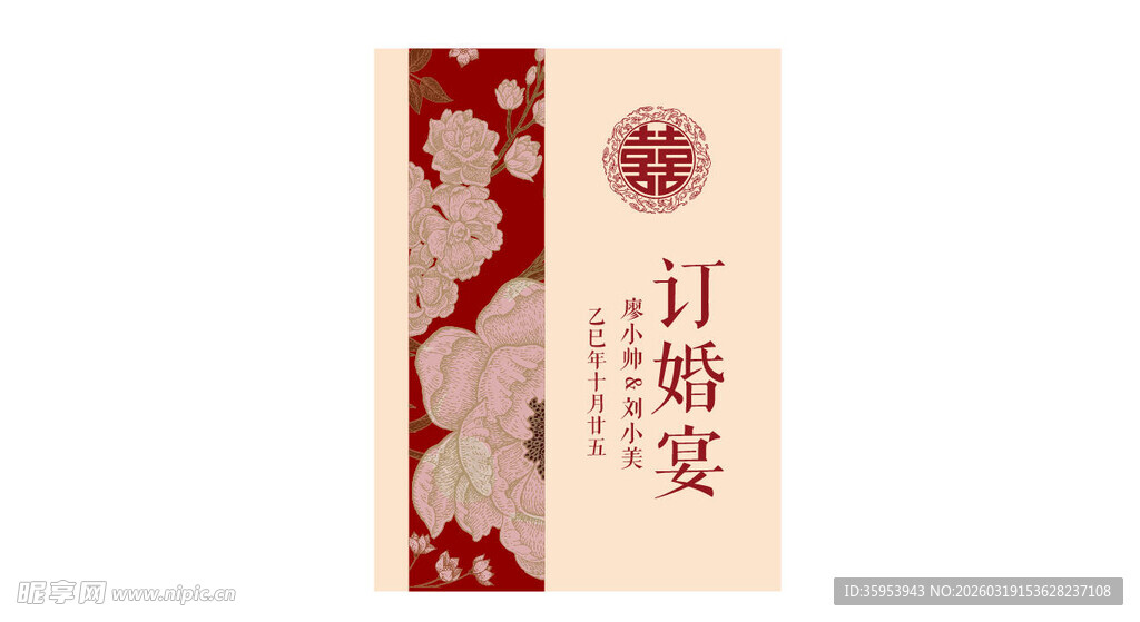 中式订婚宴指示牌