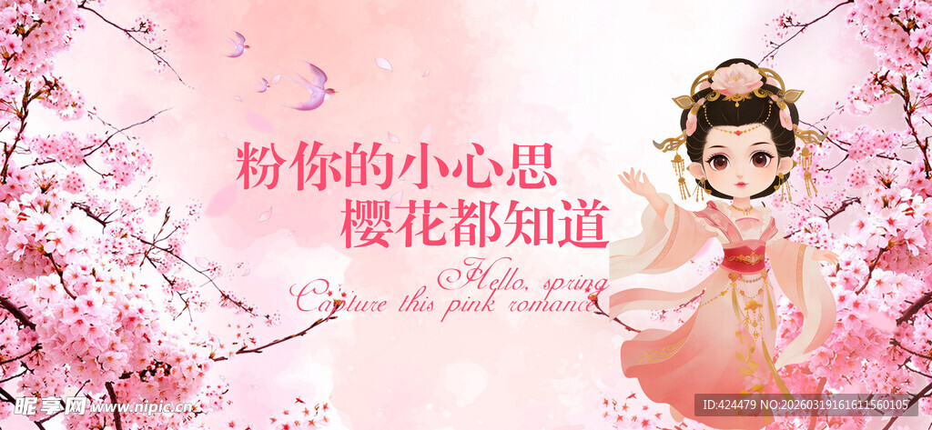 樱花节活动展板