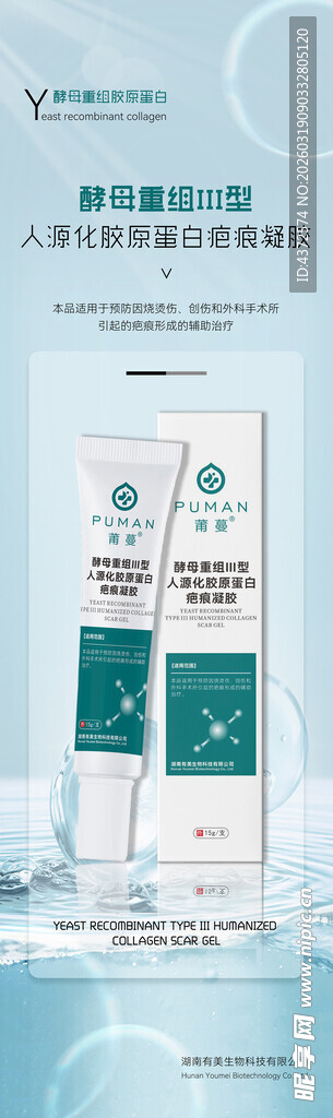 疤痕凝胶 美肤产品 美容展板