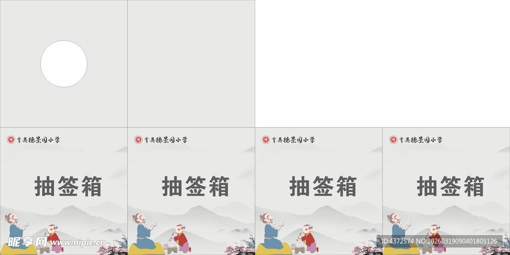 抽奖箱 水墨画 