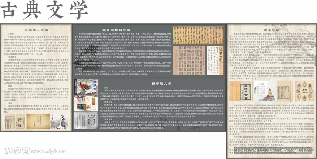 传统文化 古典文学