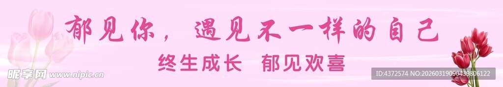 读书会 粉红色背景 郁金香