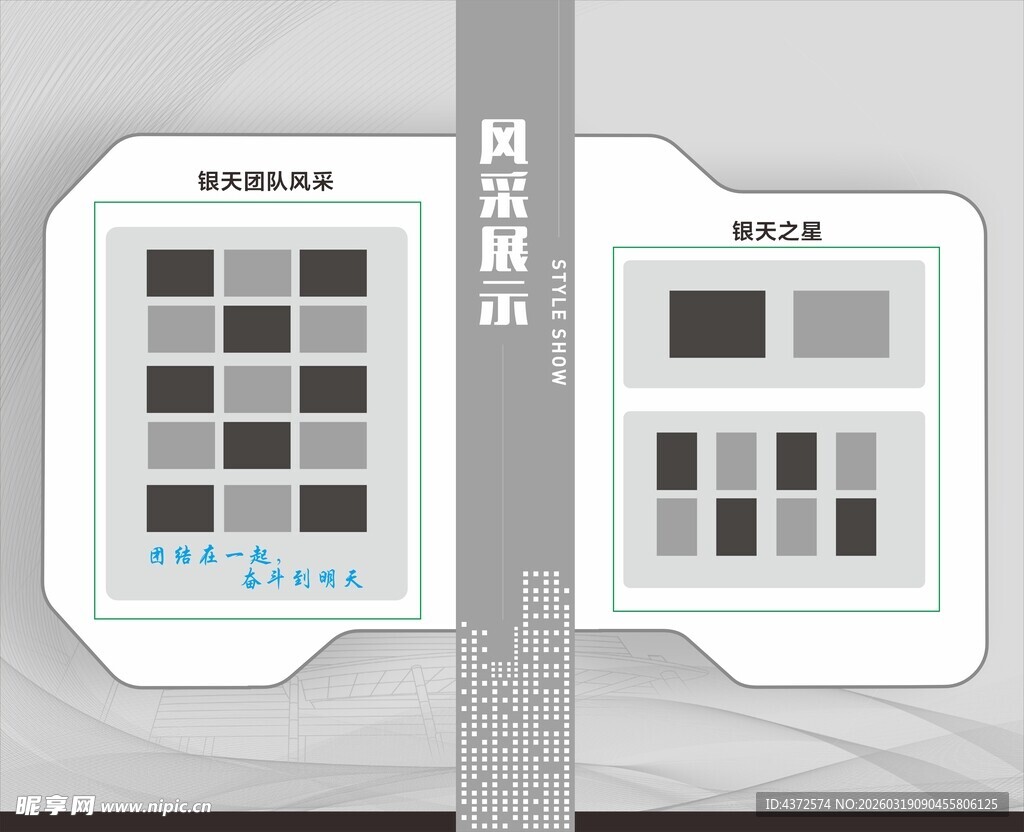 风采展示 文化墙