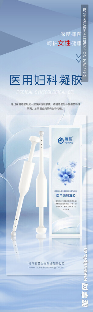 妇科凝胶 医用产品