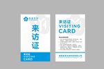 来访证 工作证 胸牌