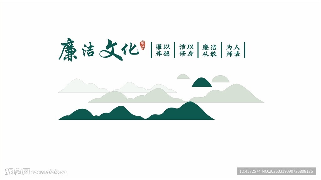 廉洁文化 学校文化 文化墙设计