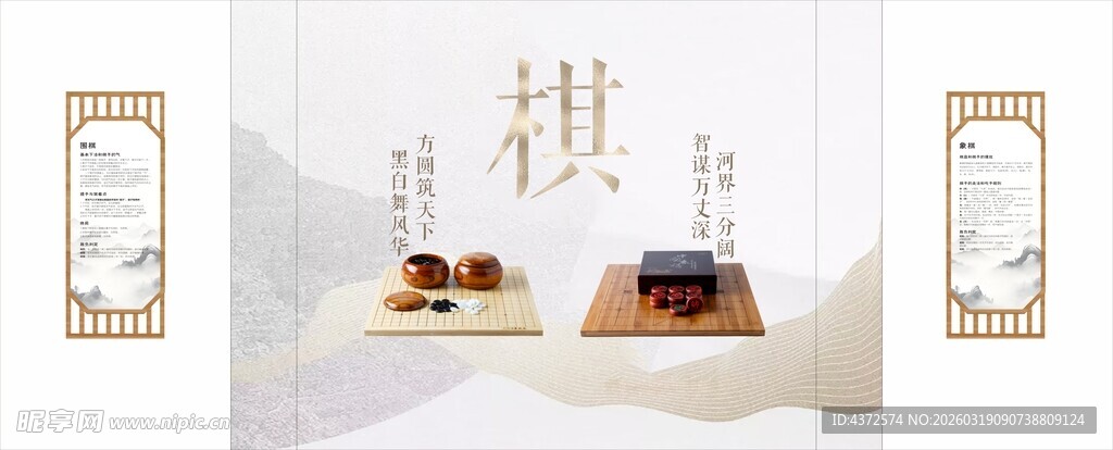 棋室背景墙 围棋 象棋