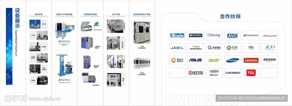 设备展示墙 合作伙伴