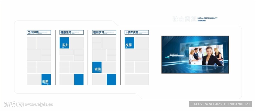 社会责任 团队活动 