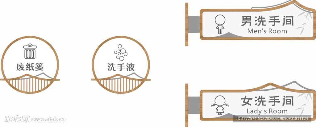 洗手间 卫生间标识 洗手液