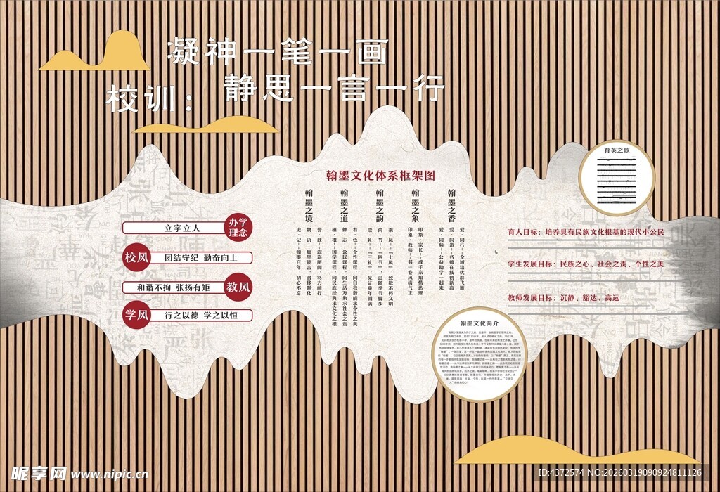 校园文化墙 校训