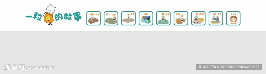 一粒米故事 餐饮文化