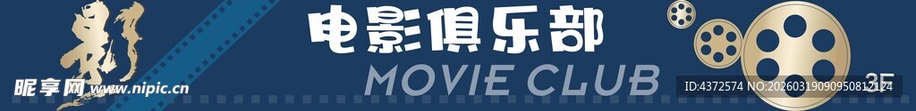 影 电影俱乐部 招牌