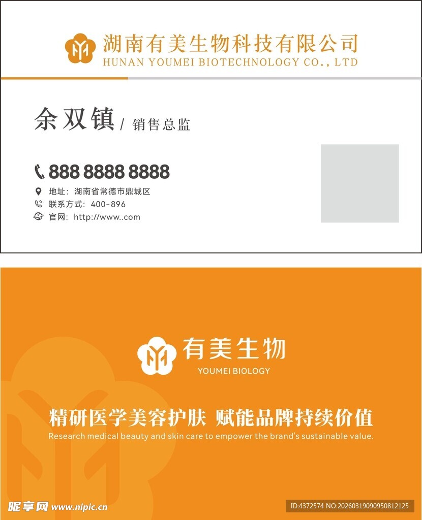有美生物 橙色名片 卡片