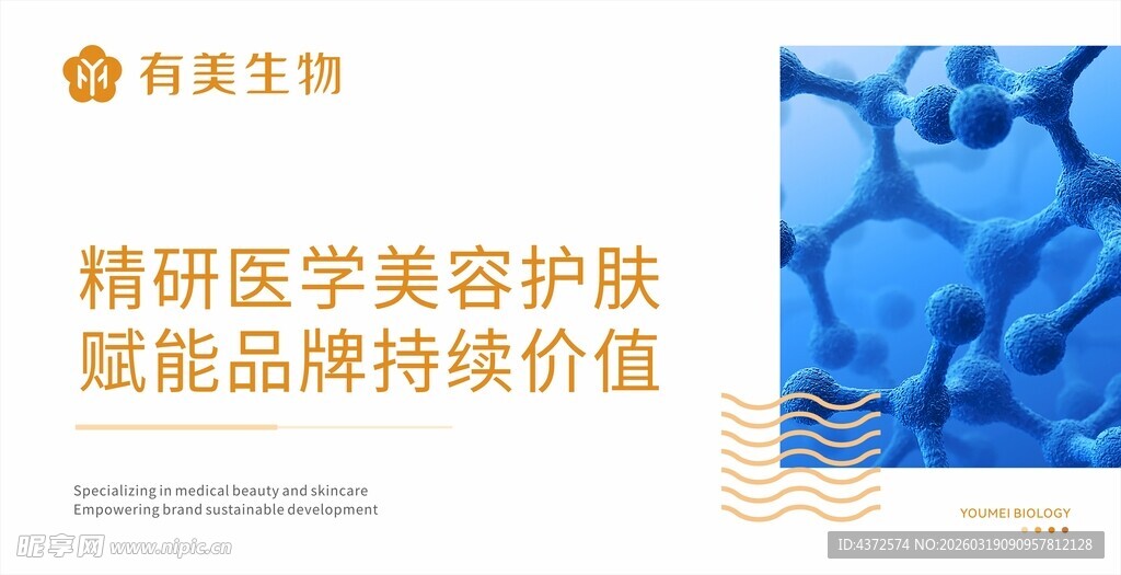 展板设计 有美生物