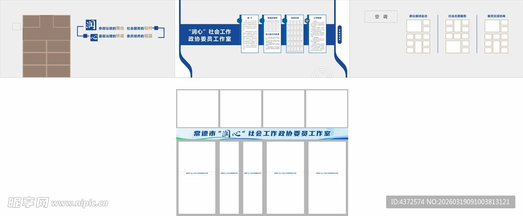政协工作室 文化墙设计