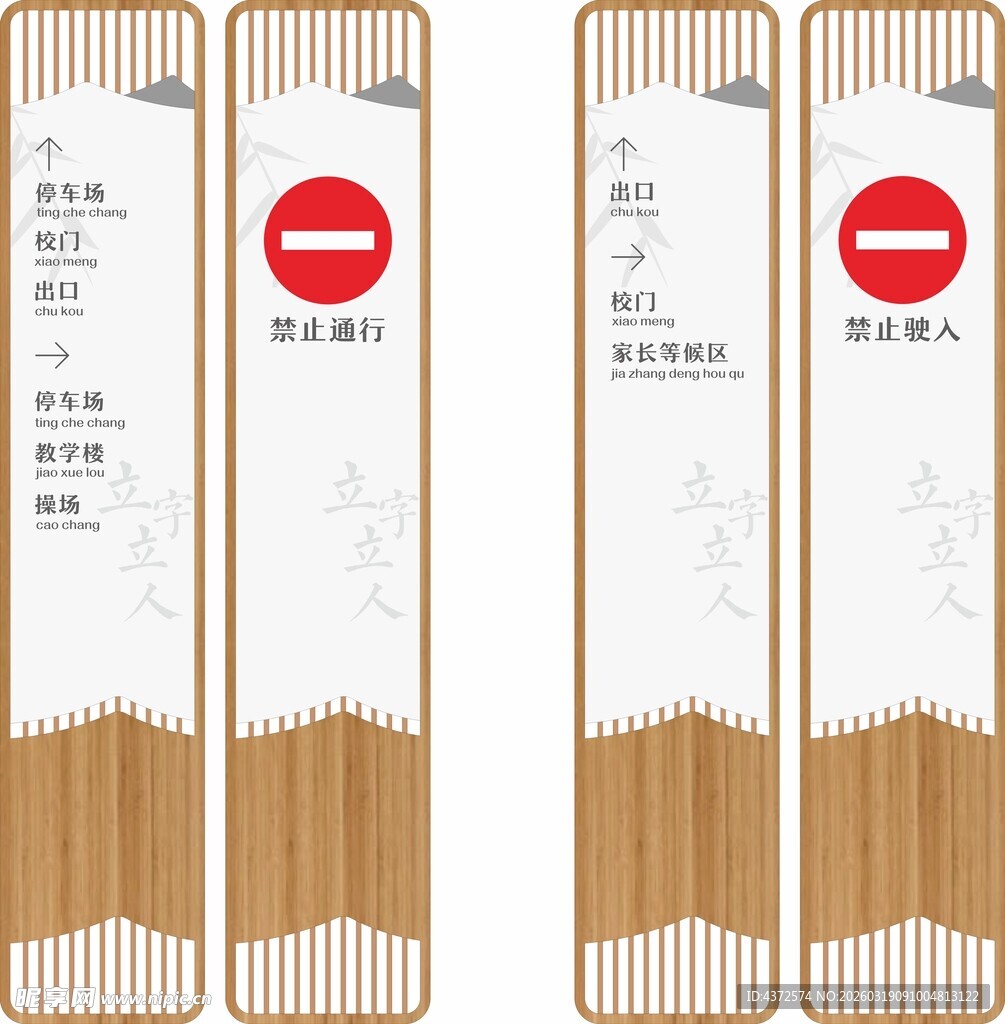 指示牌 标识标牌 学校导视