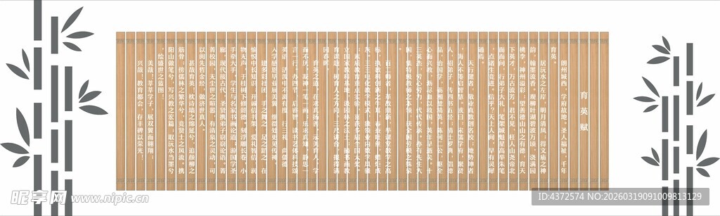 竹简 校园文化墙