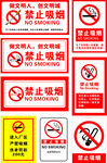 禁止吸烟