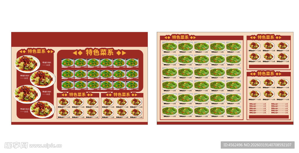 中式复古风美食菜单设计