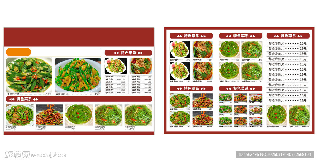 精美中式菜品菜单设计