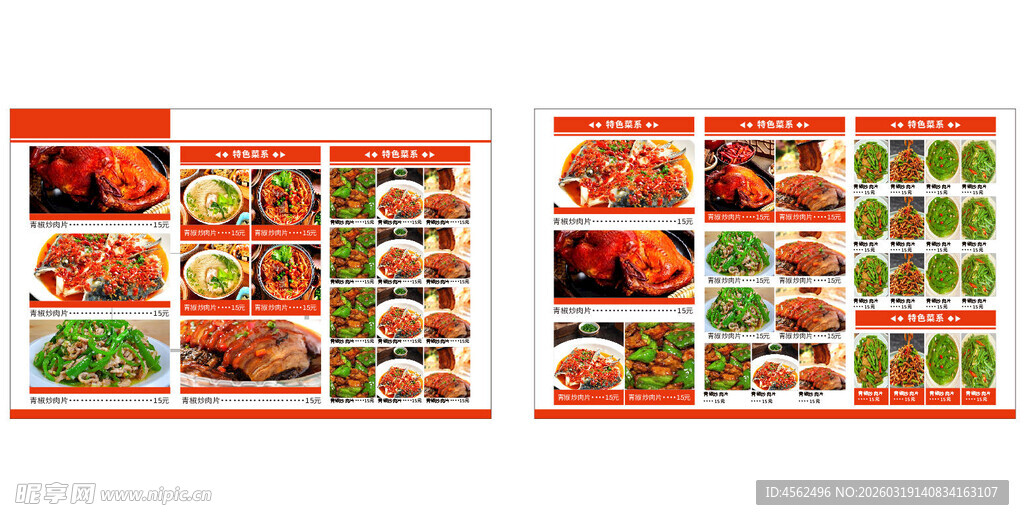 多样美食菜单设计展示
