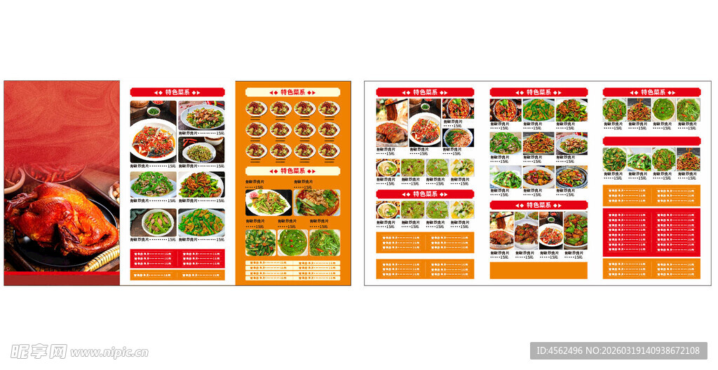 中式美食菜单设计展示