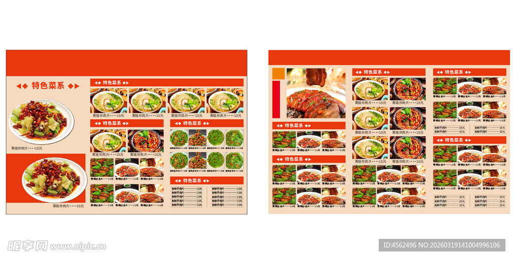 多样美食菜单展示