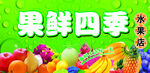 新鲜水果店招牌 门头