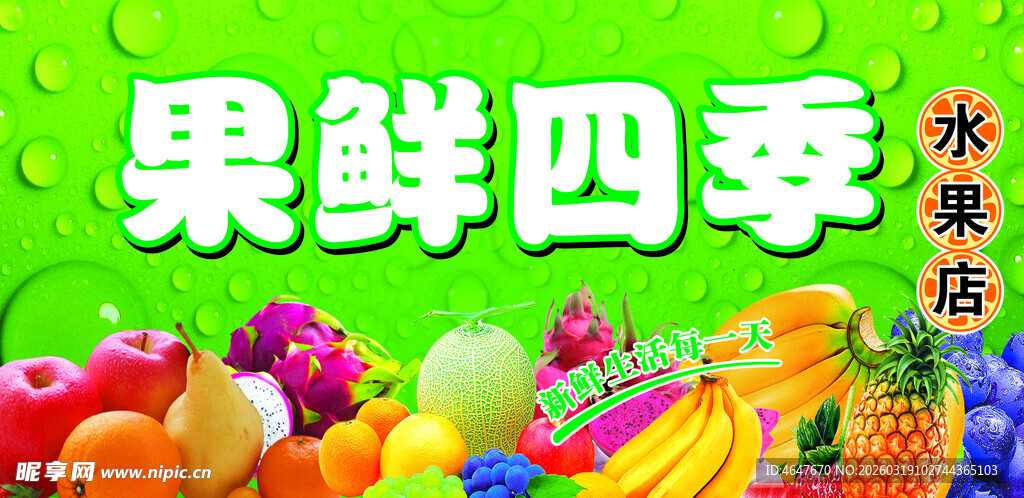 新鲜水果店招牌 门头