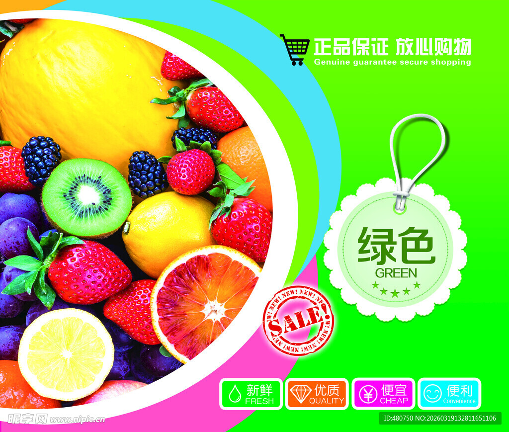 超市形象 水果