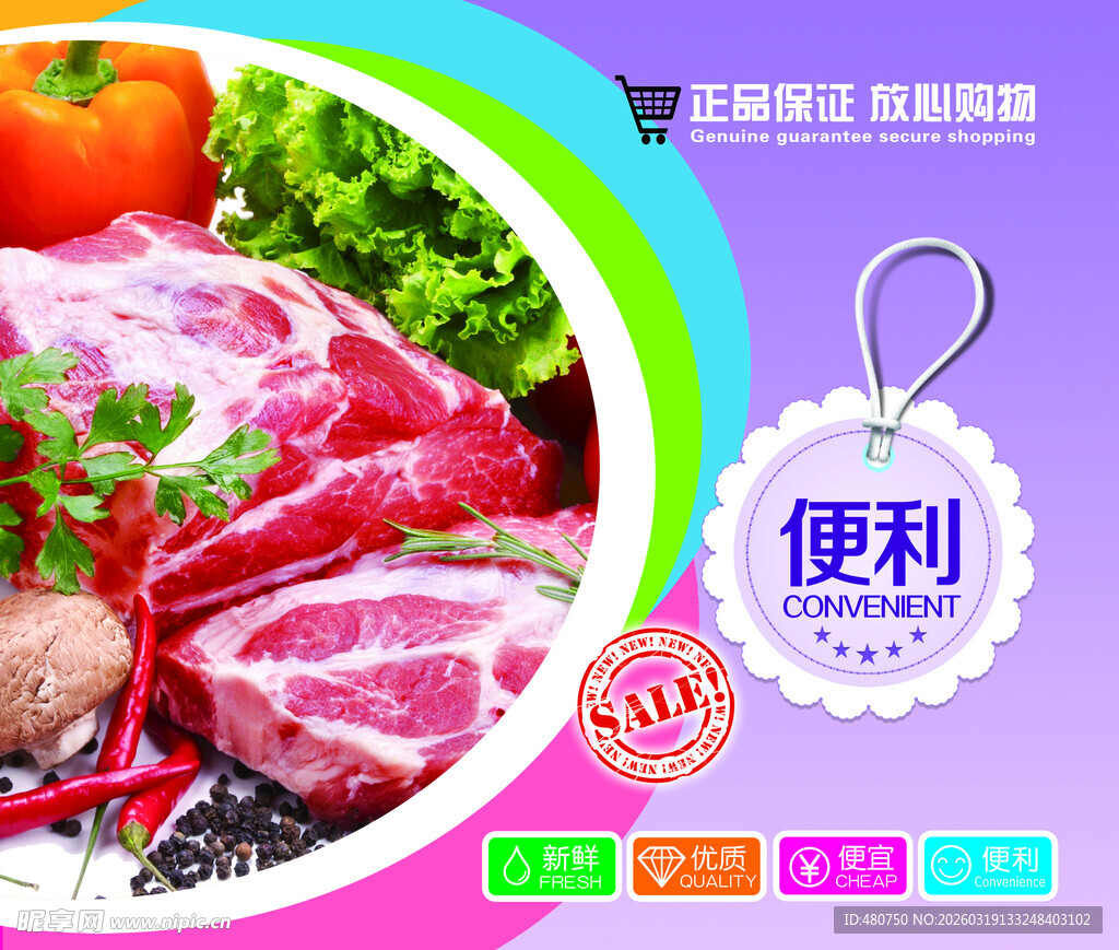 超市形象画 肉