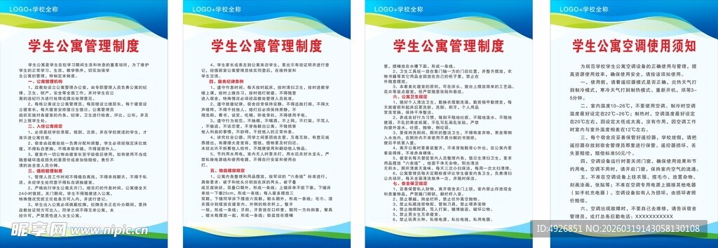 学生公寓管理制度