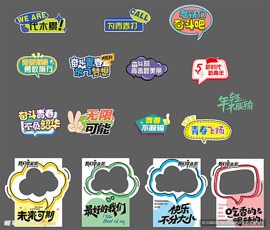 五四青年励志口号手举牌