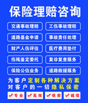 保险理赔咨询