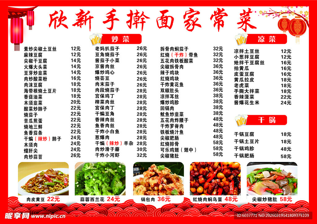 新手学做的家常菜谱大全