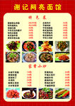 潮记明亮面馆菜品展示