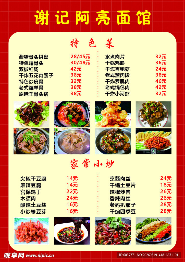 潮记明亮面馆菜品展示