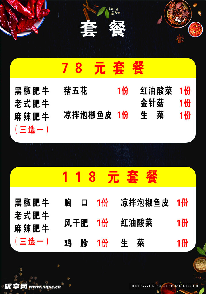 餐饮套餐价格表