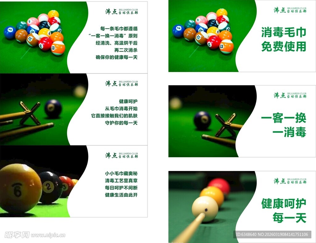 台球厅毛巾消毒柜广告画