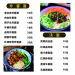 牛肚面与炸酱面菜单灯箱