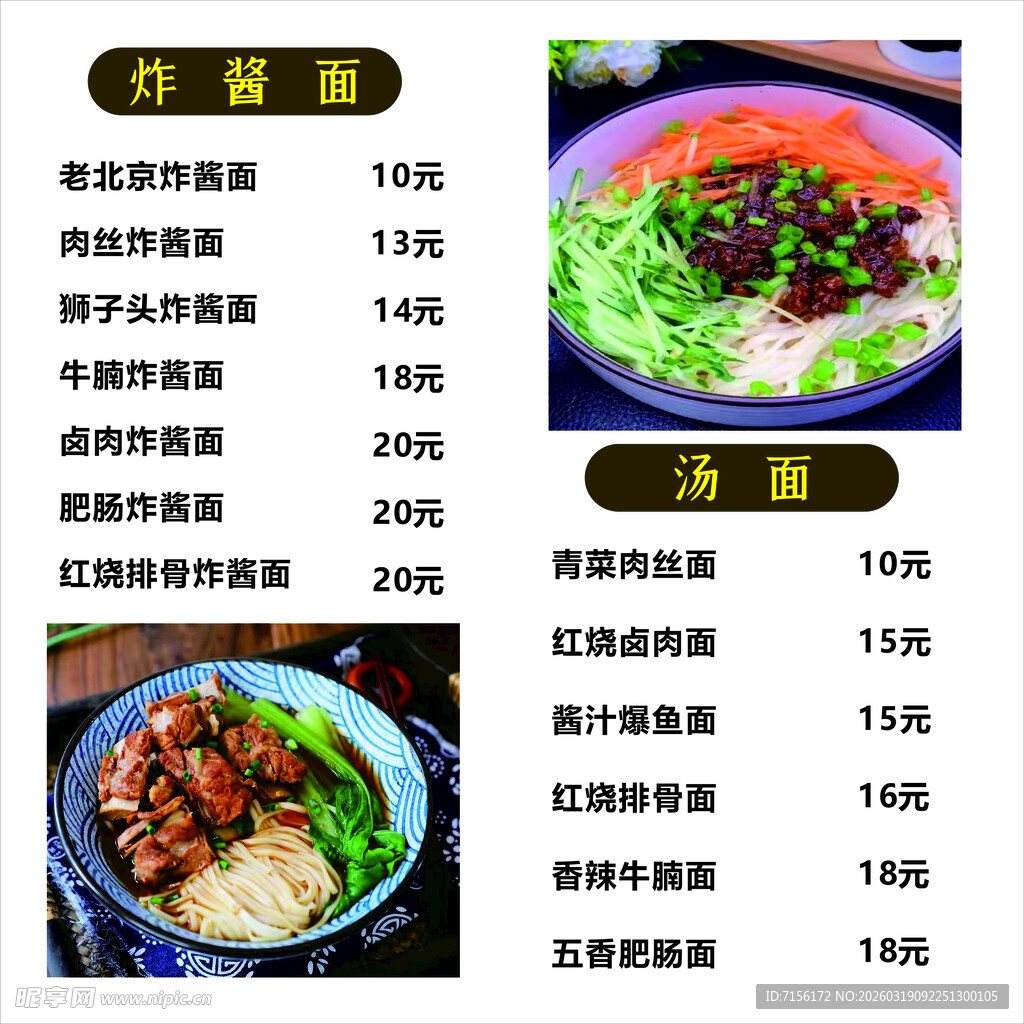 牛肚面与炸酱面菜单灯箱