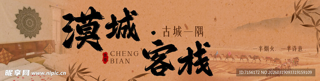 古城客栈灯箱招牌广告敦煌沙漠